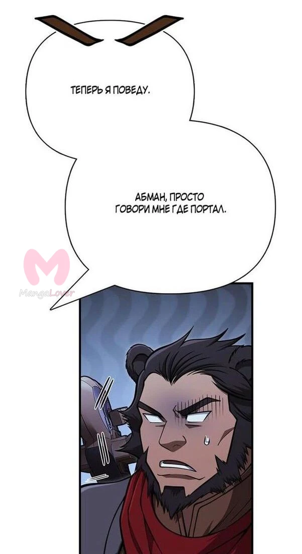 Выживание в игре за варвара — Глава 109, страница 28