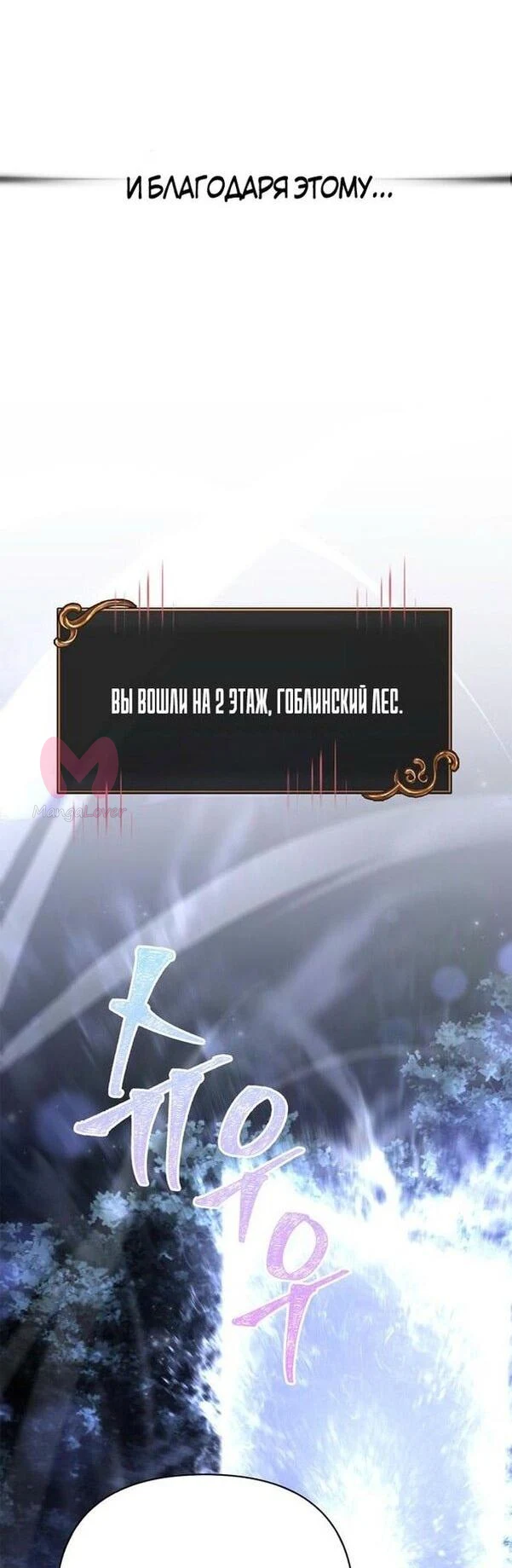 Выживание в игре за варвара — Глава 109, страница 33