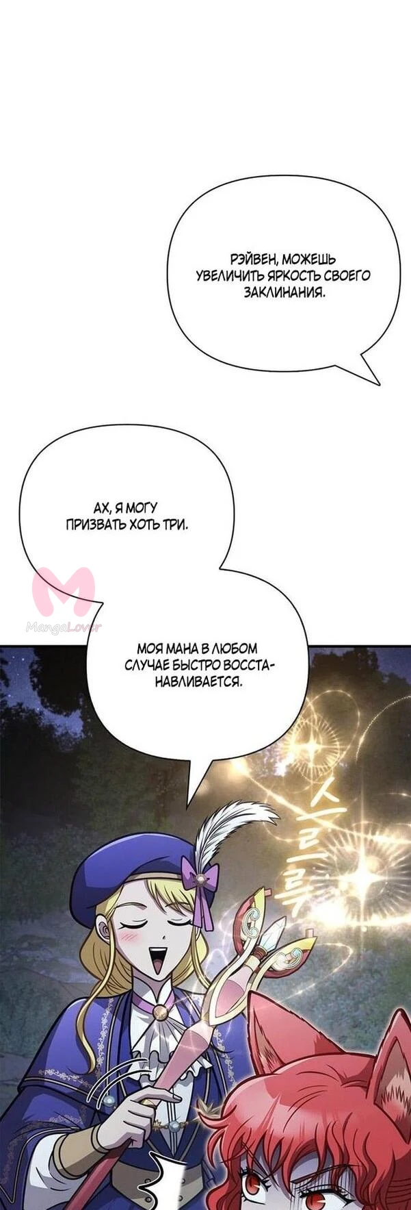 Выживание в игре за варвара — Глава 109, страница 39