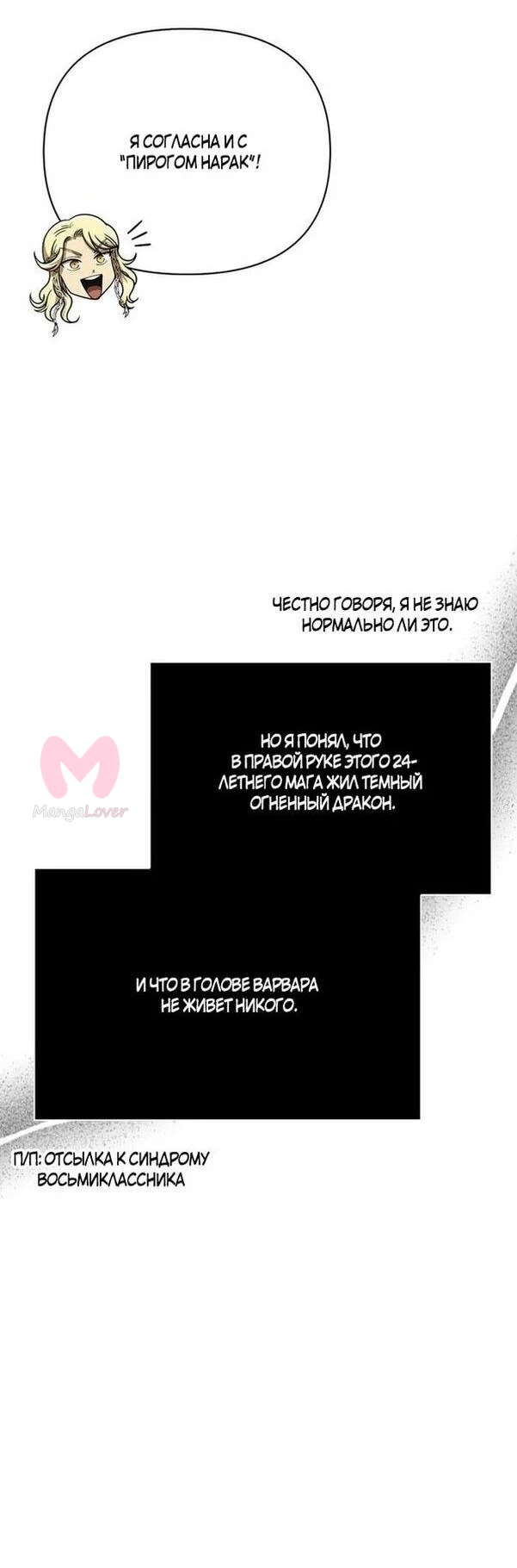 Выживание в игре за варвара — Глава 109, страница 8
