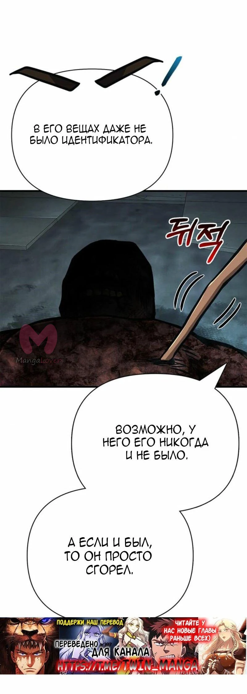 Выживание в игре за варвара — Глава 110, страница 73