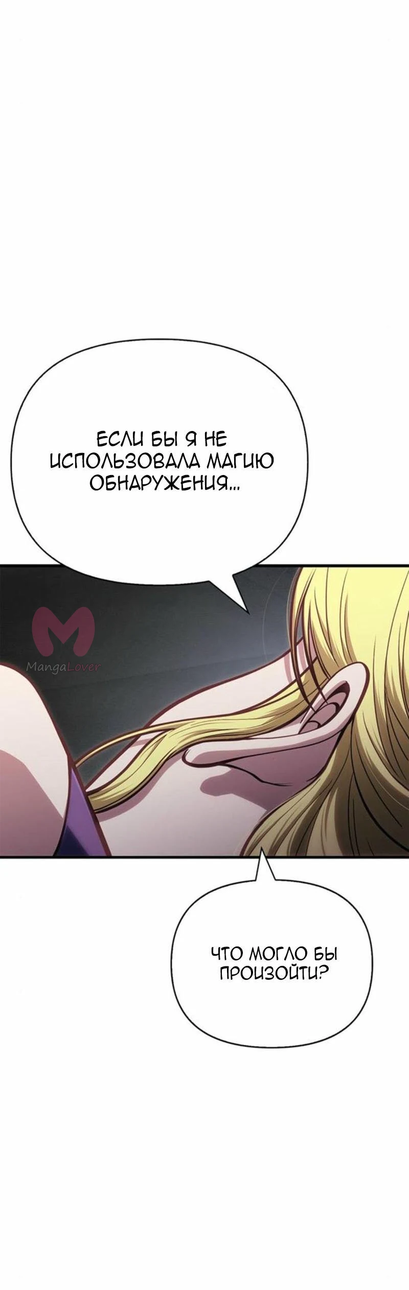 Выживание в игре за варвара — Глава 110, страница 88