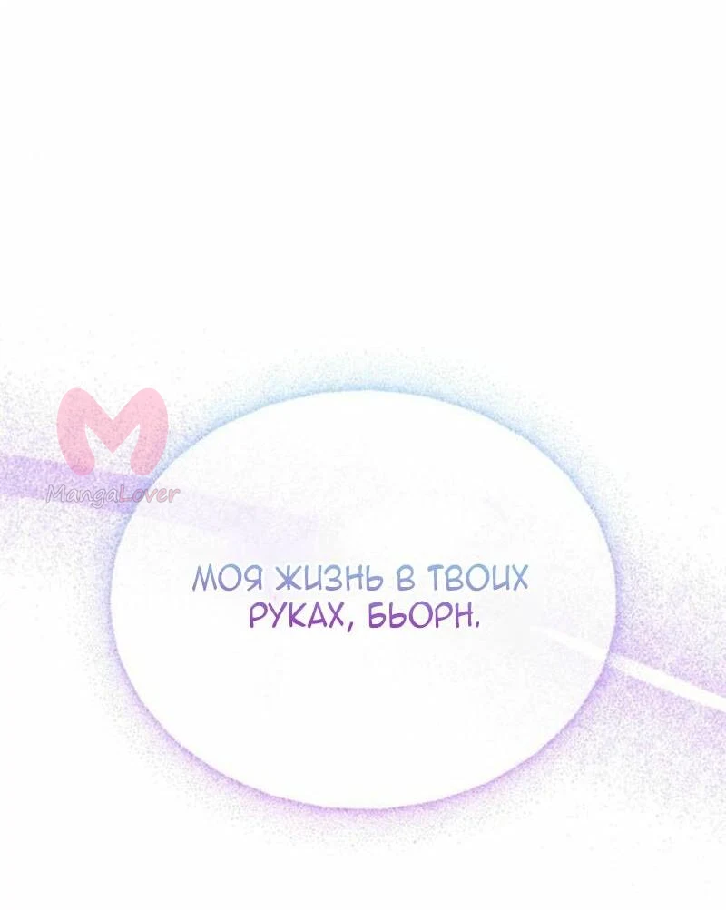 Выживание в игре за варвара — Глава 110, страница 9