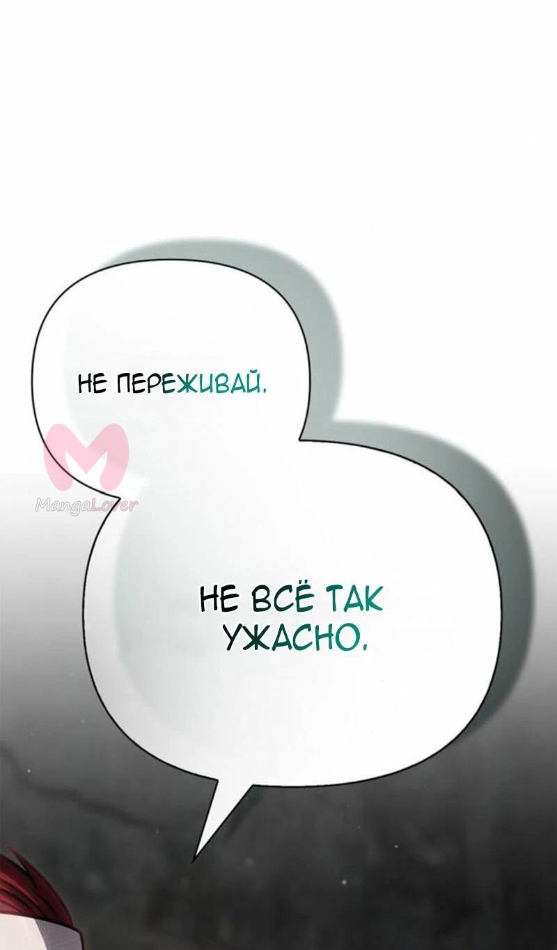 Выживание в игре за варвара — Глава 110, страница 93
