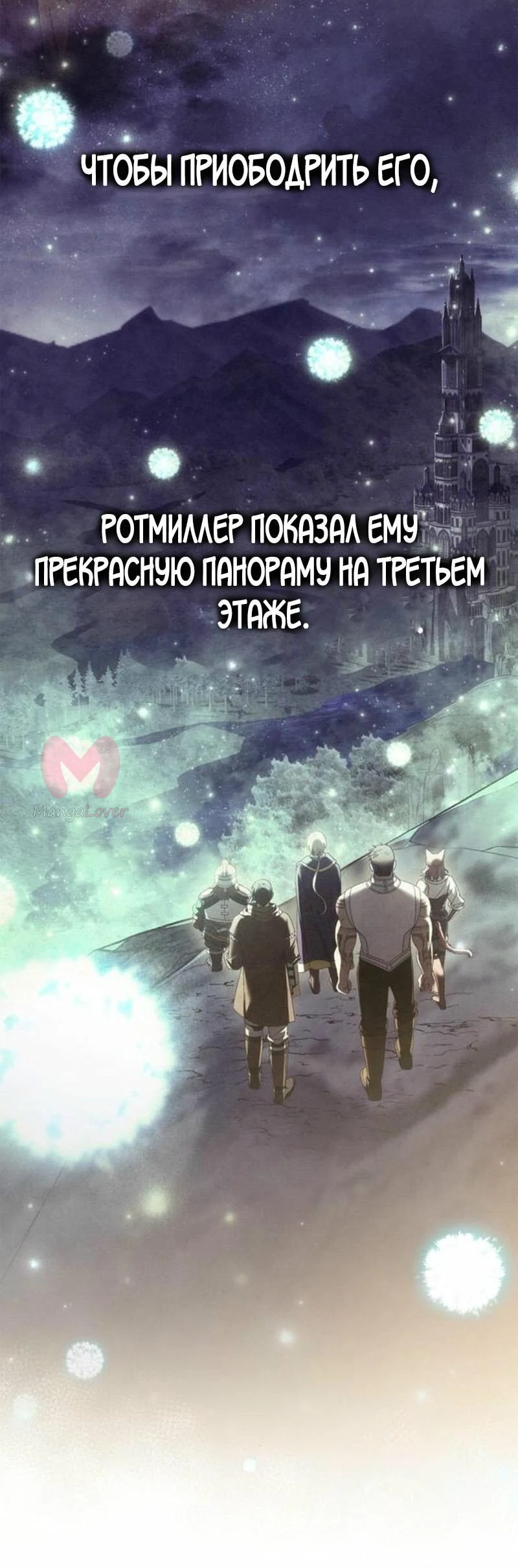 Выживание в игре за варвара — Глава 110, страница 96