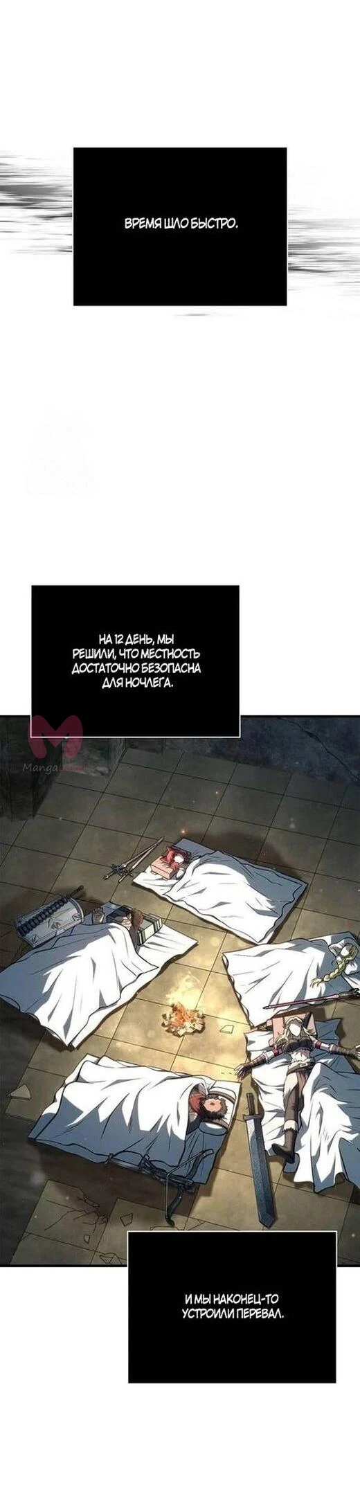 Выживание в игре за варвара — Глава 111, страница 15