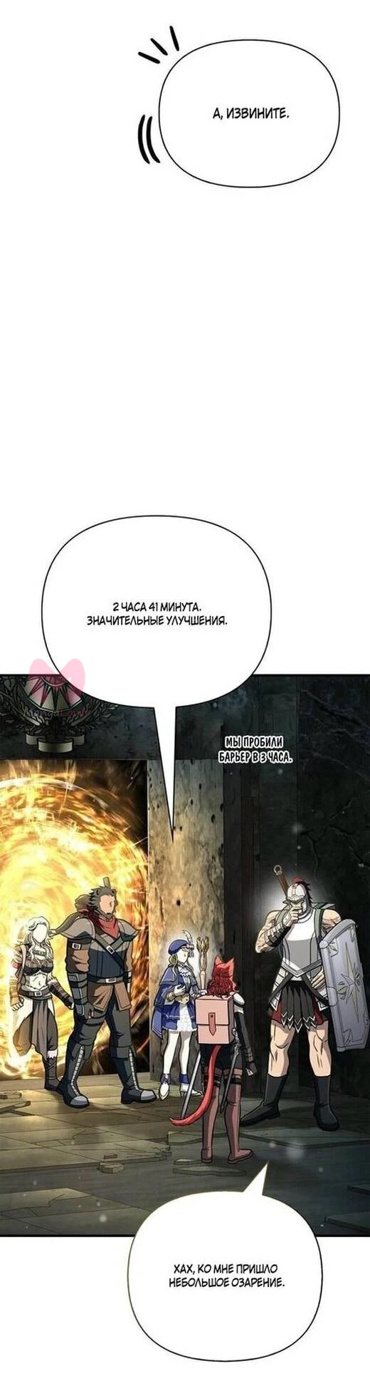 Выживание в игре за варвара — Глава 111, страница 19