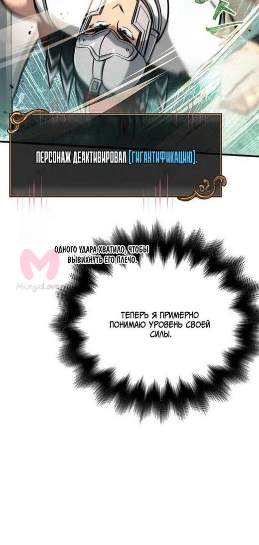 Выживание в игре за варвара — Глава 111, страница 42