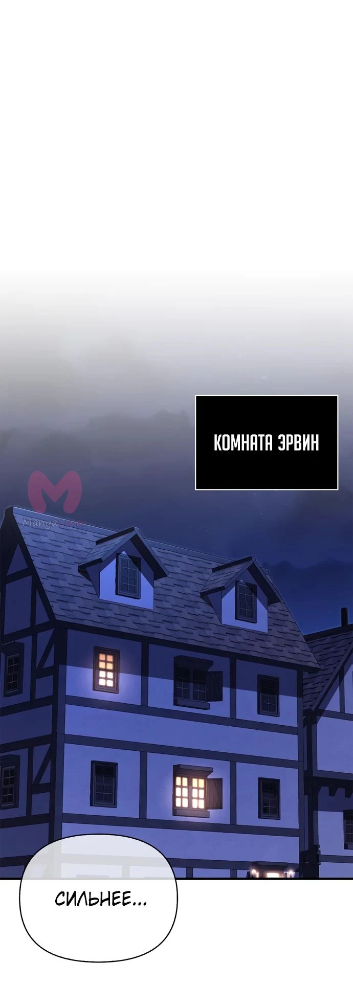 Выживание в игре за варвара — Глава 67, страница 1