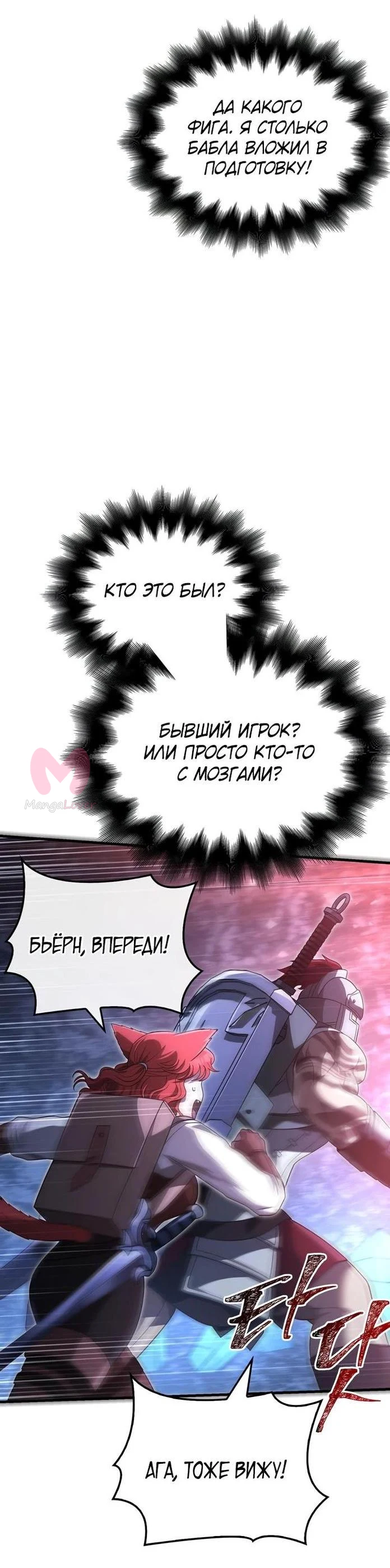 Выживание в игре за варвара — Глава 69, страница 28