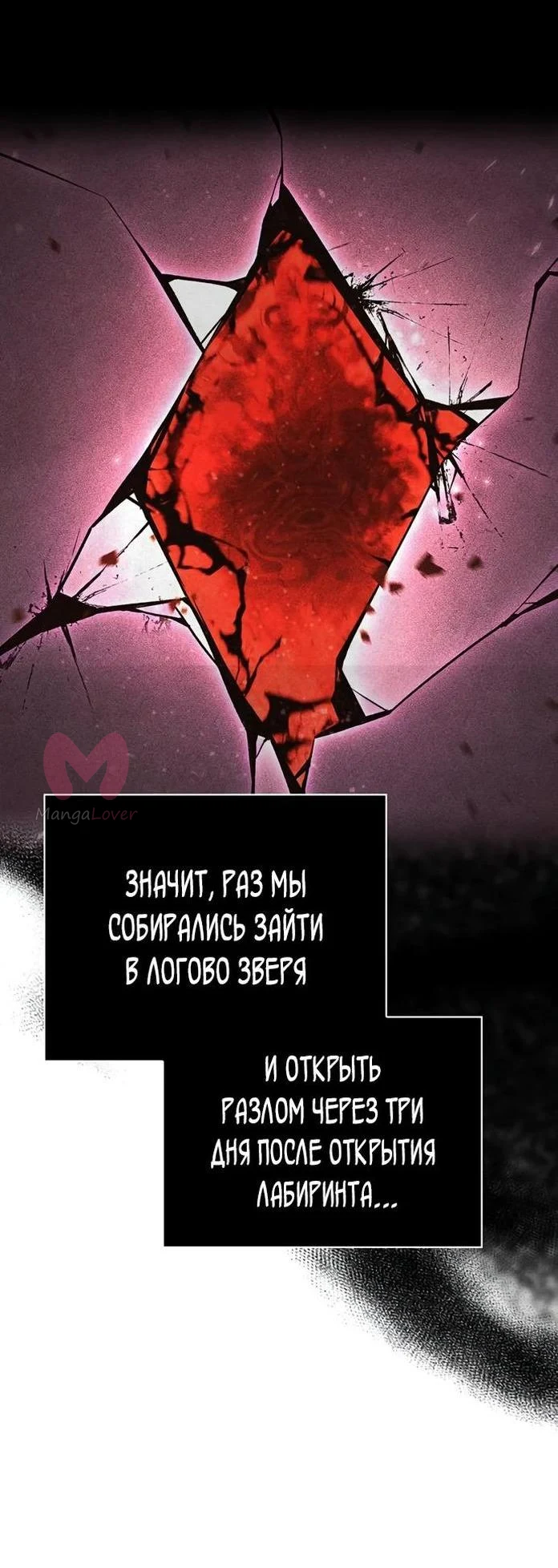 Выживание в игре за варвара — Глава 69, страница 40
