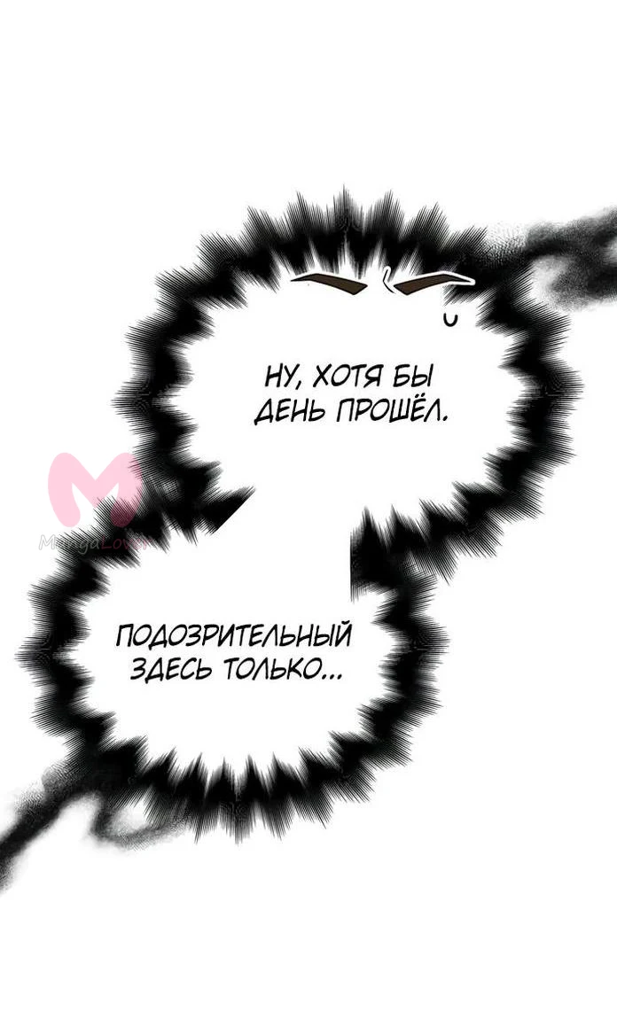 Выживание в игре за варвара — Глава 69, страница 42