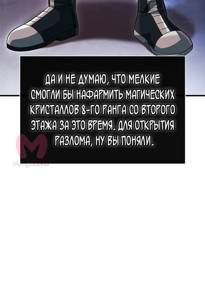 Выживание в игре за варвара — Глава 69, страница 51