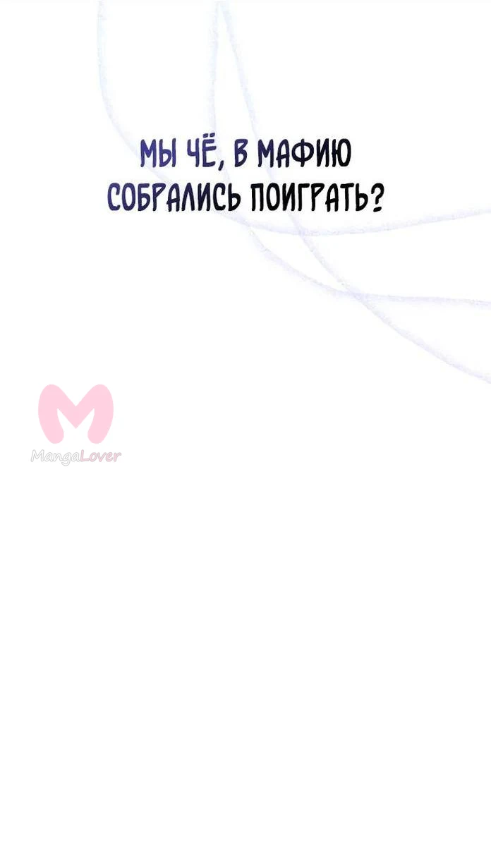 Выживание в игре за варвара — Глава 69, страница 54