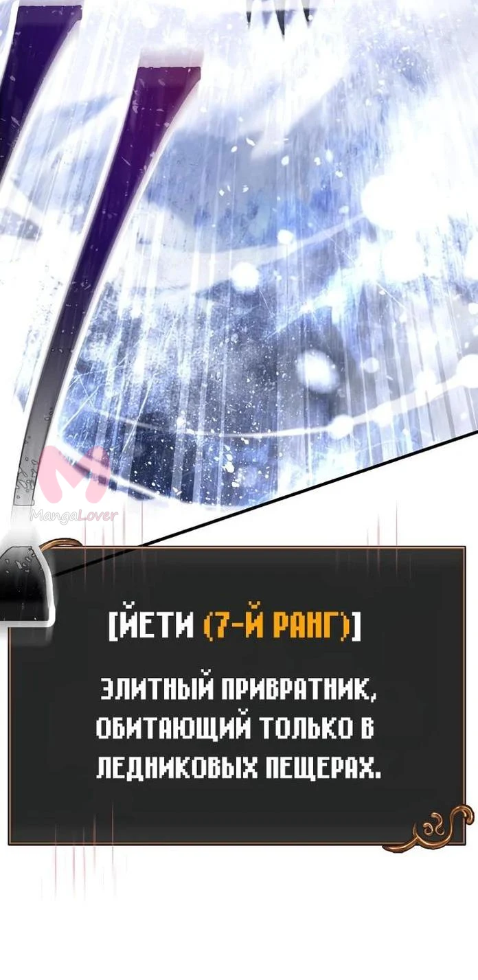Выживание в игре за варвара — Глава 69, страница 68