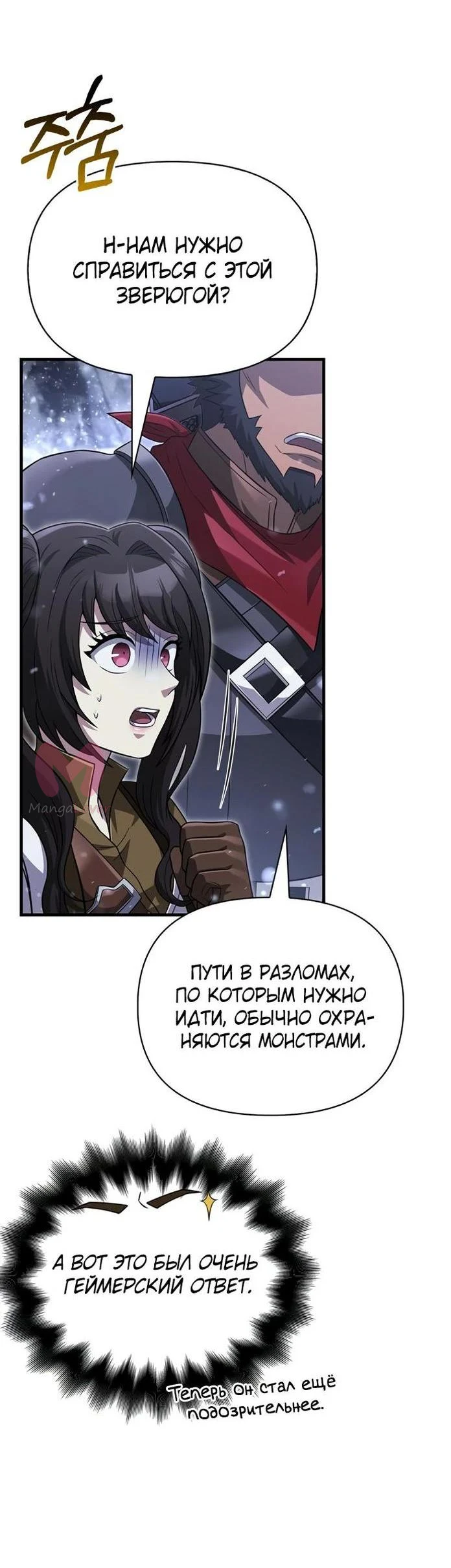 Выживание в игре за варвара — Глава 69, страница 69