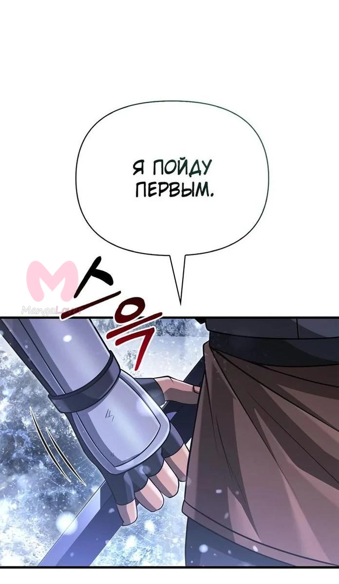 Выживание в игре за варвара — Глава 69, страница 72