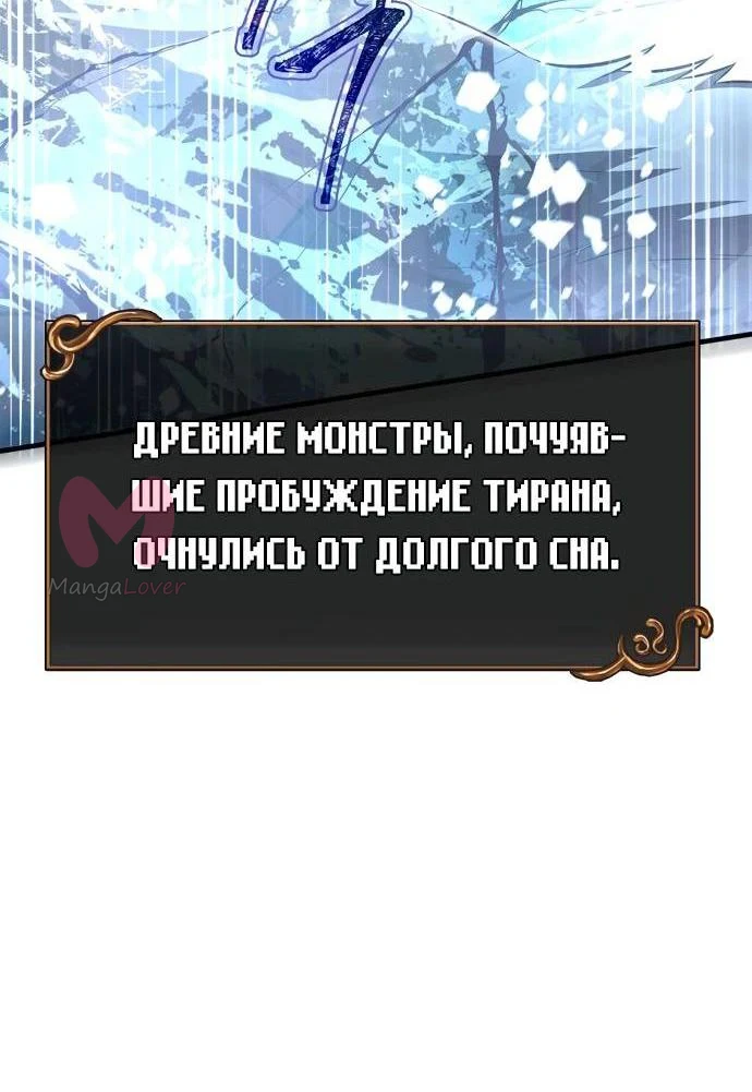 Выживание в игре за варвара — Глава 70, страница 33