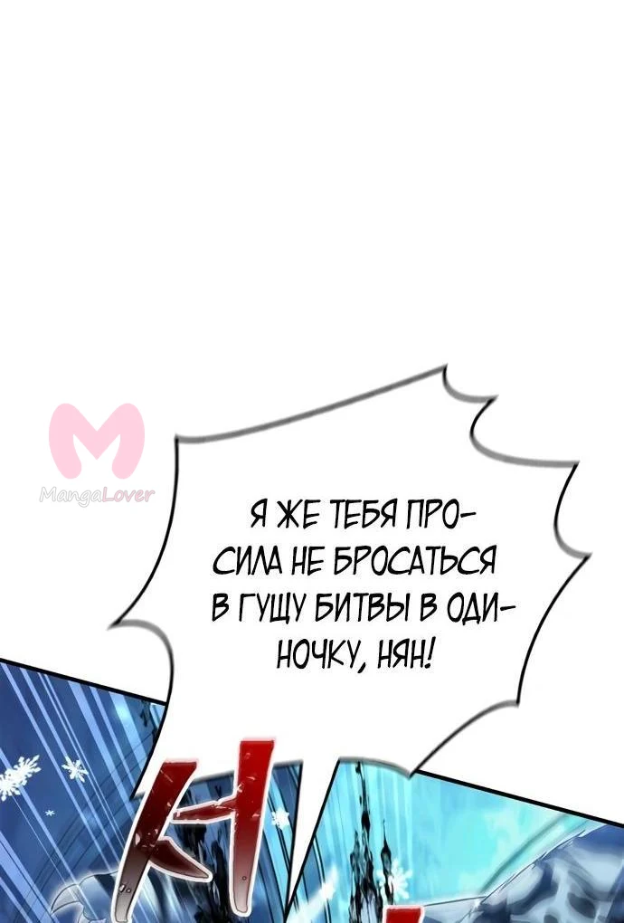 Выживание в игре за варвара — Глава 70, страница 49
