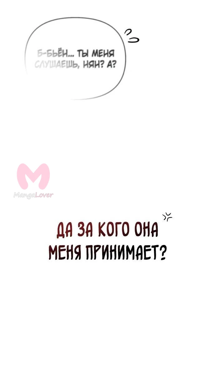 Выживание в игре за варвара — Глава 70, страница 85