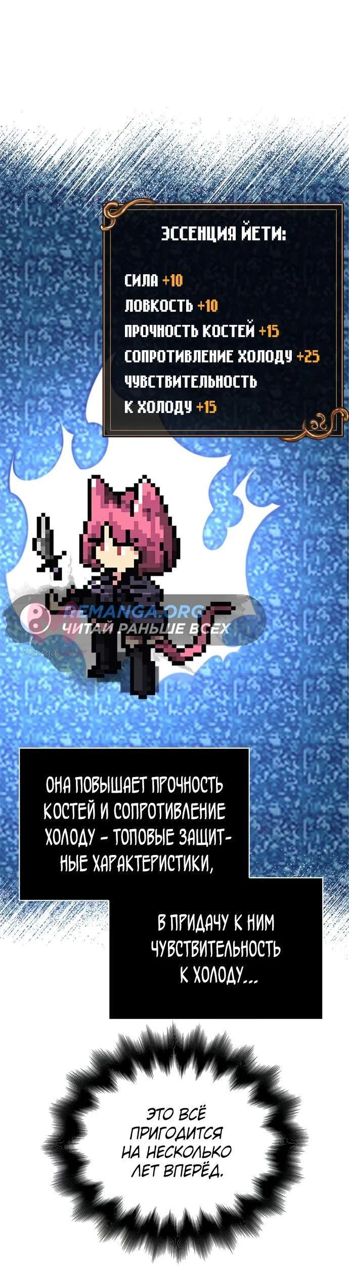 Выживание в игре за варвара — Глава 70, страница 87