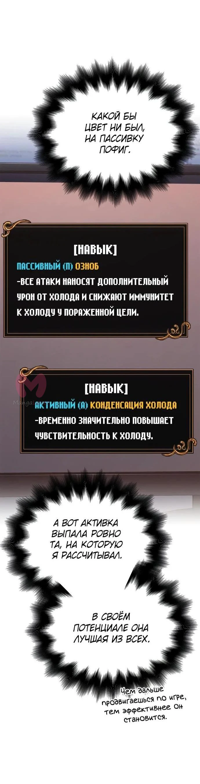 Выживание в игре за варвара — Глава 70, страница 89