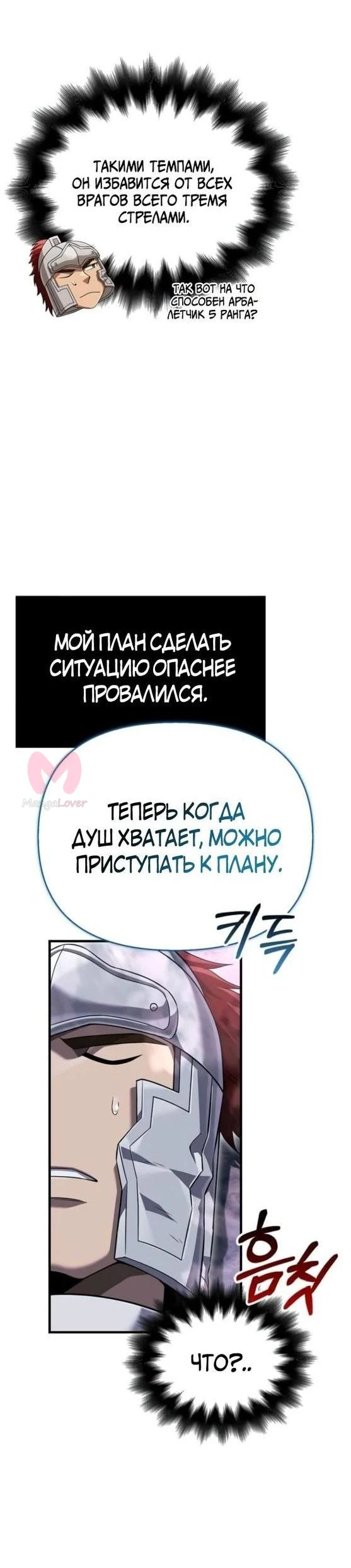 Выживание в игре за варвара — Глава 72, страница 17