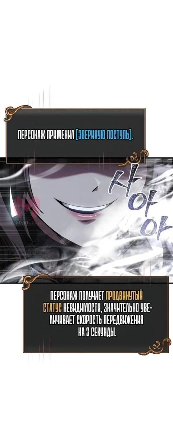 Выживание в игре за варвара — Глава 72, страница 19