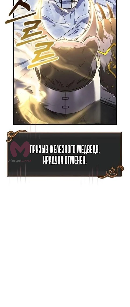 Выживание в игре за варвара — Глава 72, страница 24