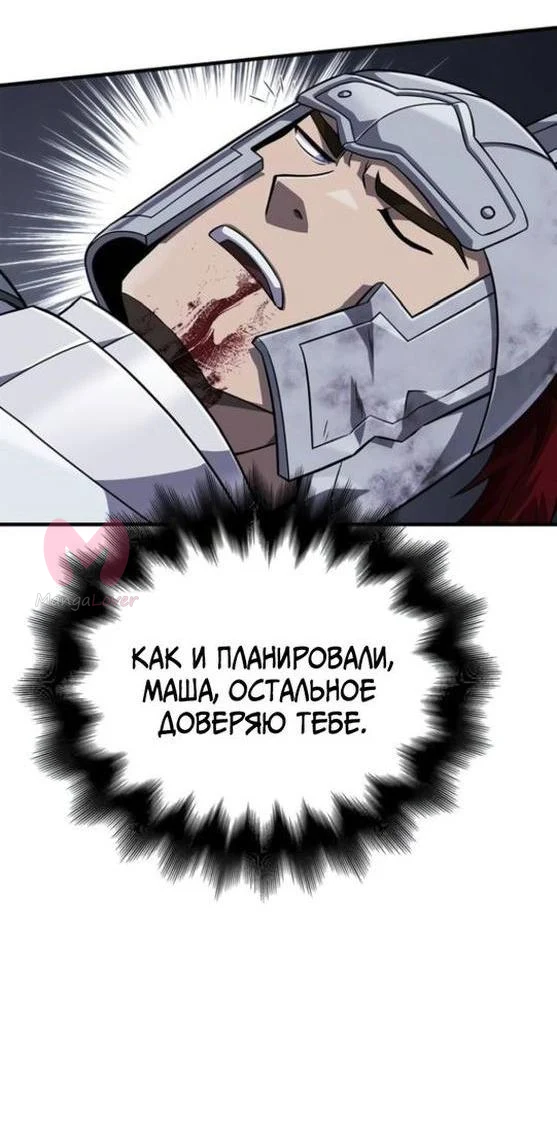 Выживание в игре за варвара — Глава 72, страница 5