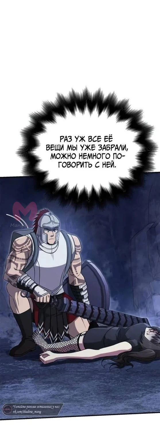 Выживание в игре за варвара — Глава 72, страница 74