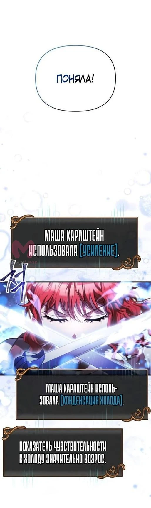 Выживание в игре за варвара — Глава 73, страница 10