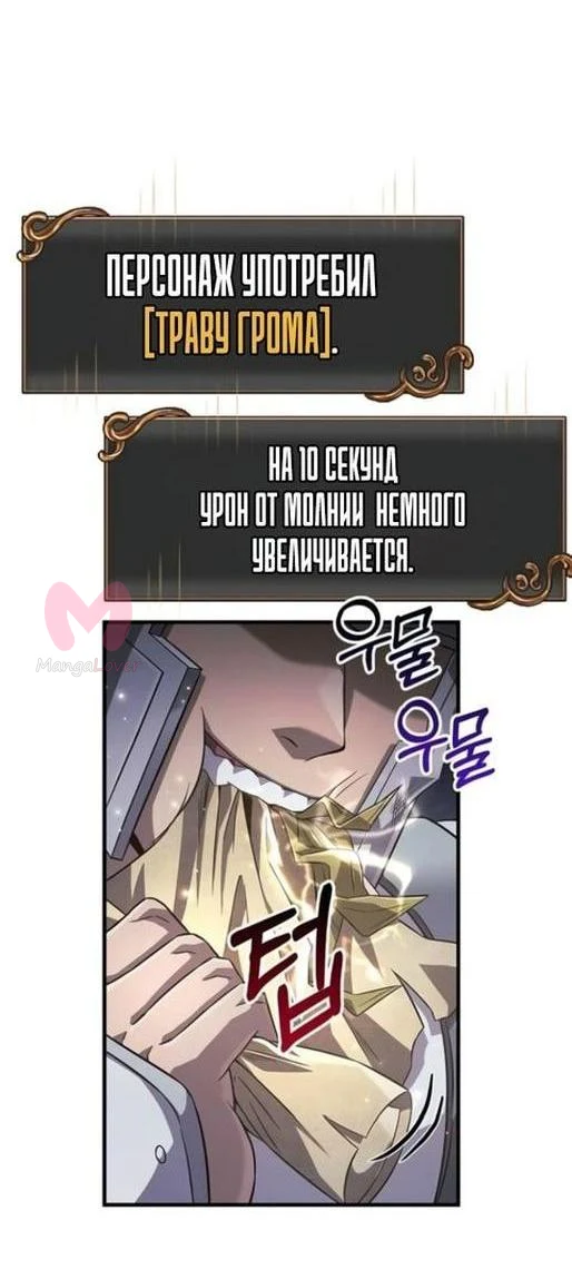 Выживание в игре за варвара — Глава 73, страница 31