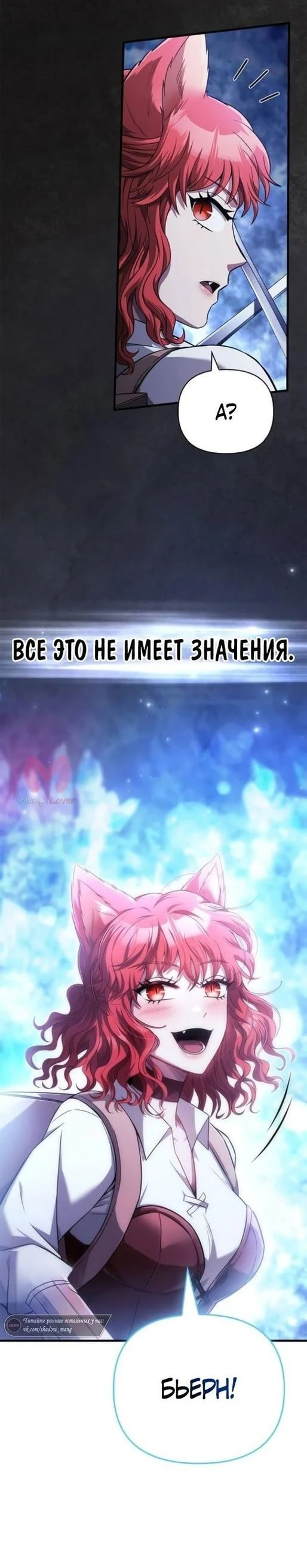 Выживание в игре за варвара — Глава 73, страница 4