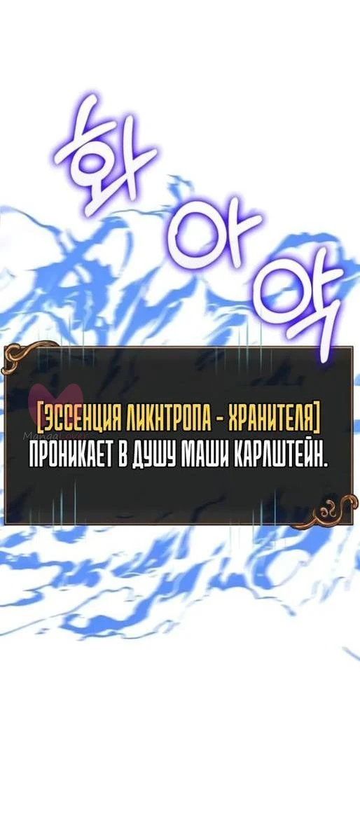 Выживание в игре за варвара — Глава 73, страница 45