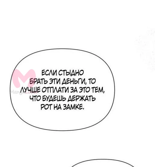 Выживание в игре за варвара — Глава 73, страница 61