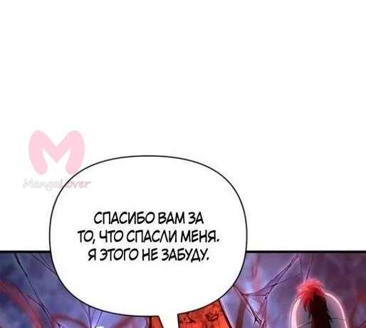 Выживание в игре за варвара — Глава 73, страница 70