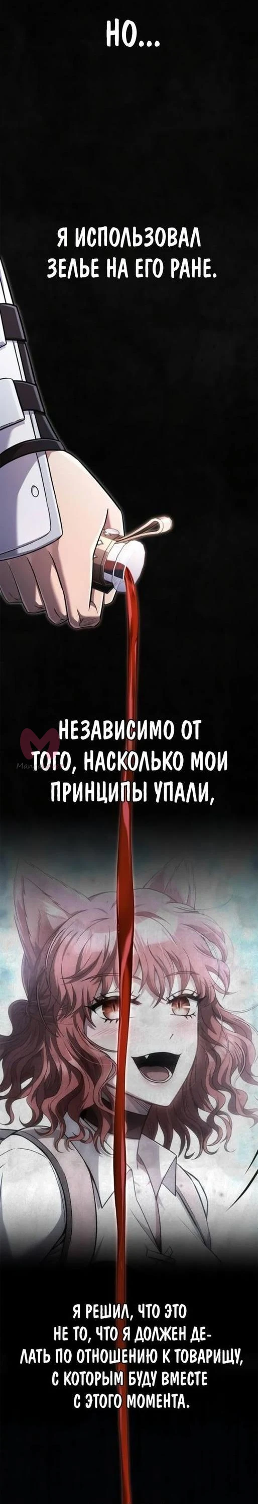 Выживание в игре за варвара — Глава 73, страница 84