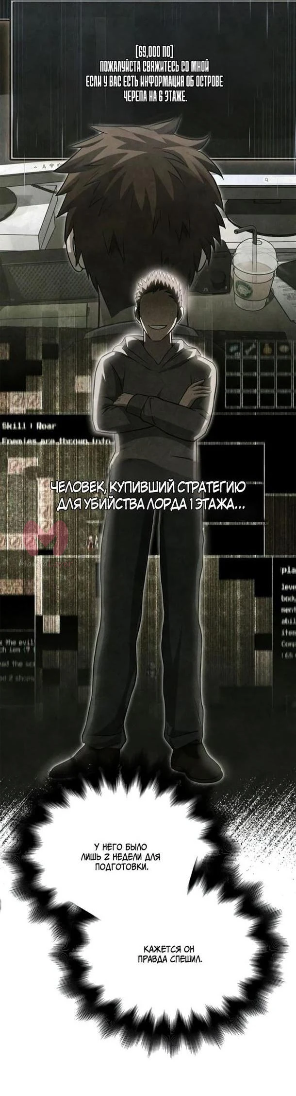 Выживание в игре за варвара — Глава 74, страница 36