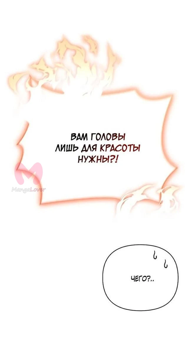 Выживание в игре за варвара — Глава 75, страница 39