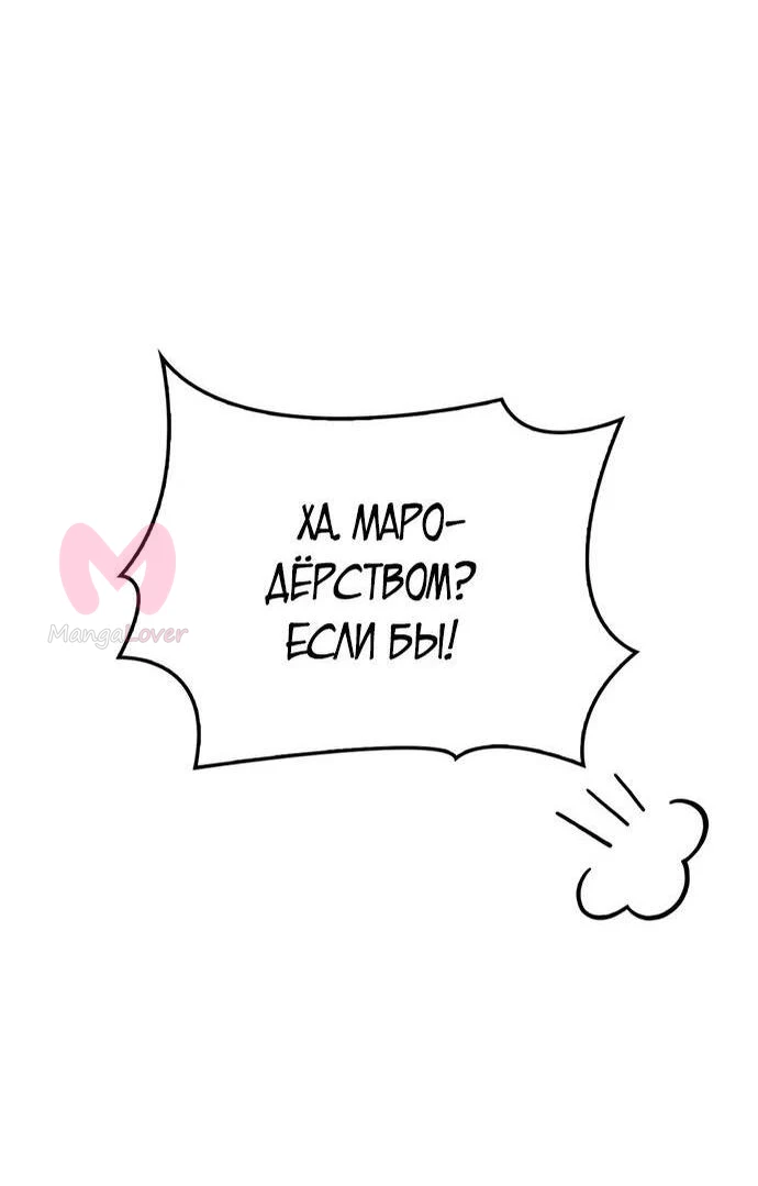 Выживание в игре за варвара — Глава 77, страница 16