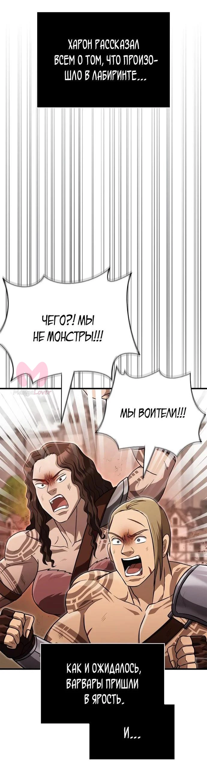 Выживание в игре за варвара — Глава 77, страница 18