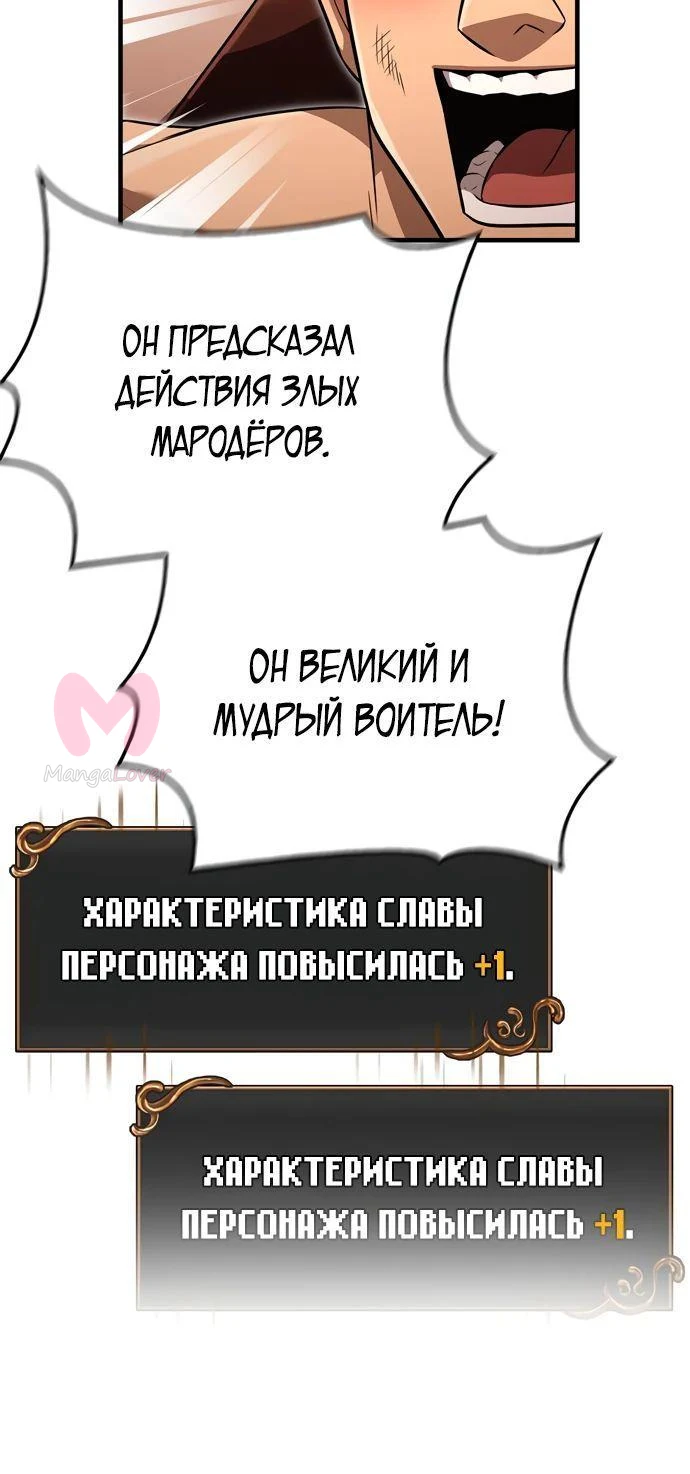 Выживание в игре за варвара — Глава 77, страница 20