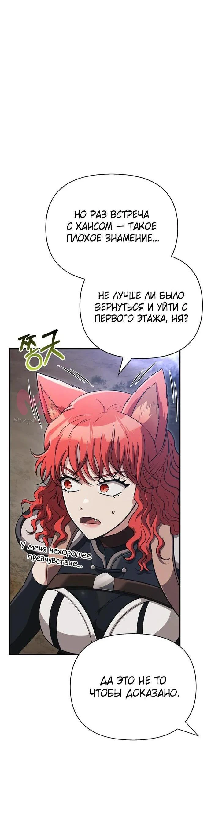 Выживание в игре за варвара — Глава 77, страница 30