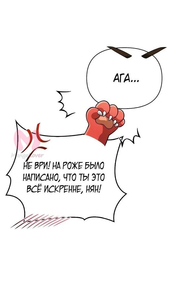 Выживание в игре за варвара — Глава 77, страница 34