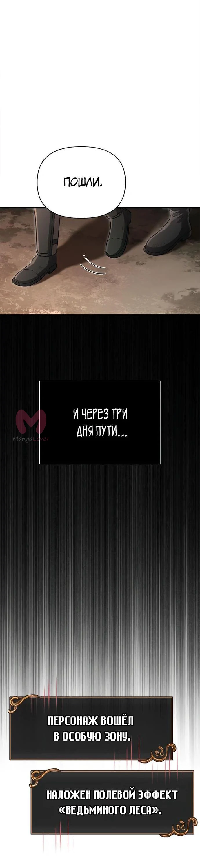 Выживание в игре за варвара — Глава 77, страница 57