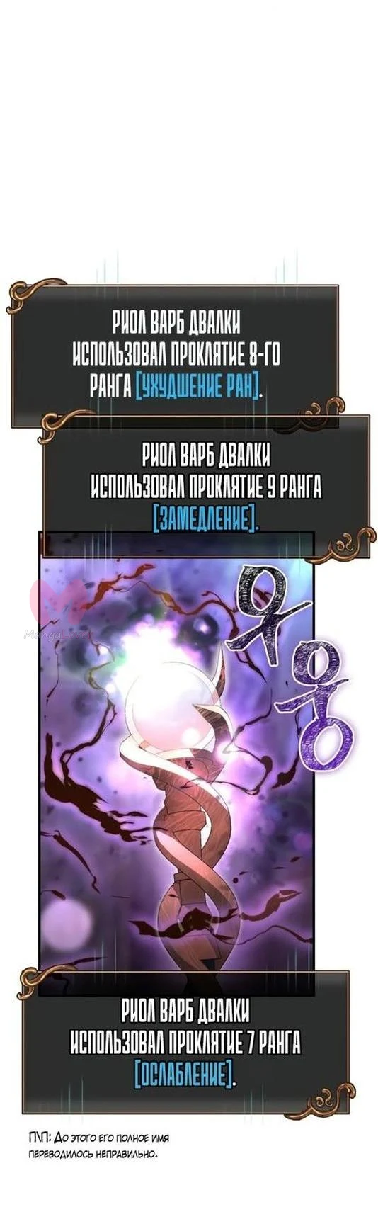 Выживание в игре за варвара — Глава 78, страница 46