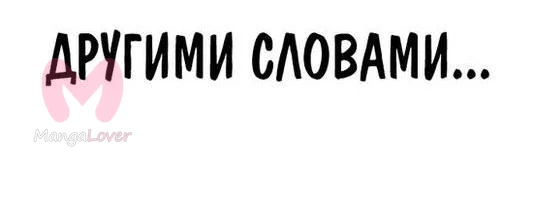 Выживание в игре за варвара — Глава 78, страница 79