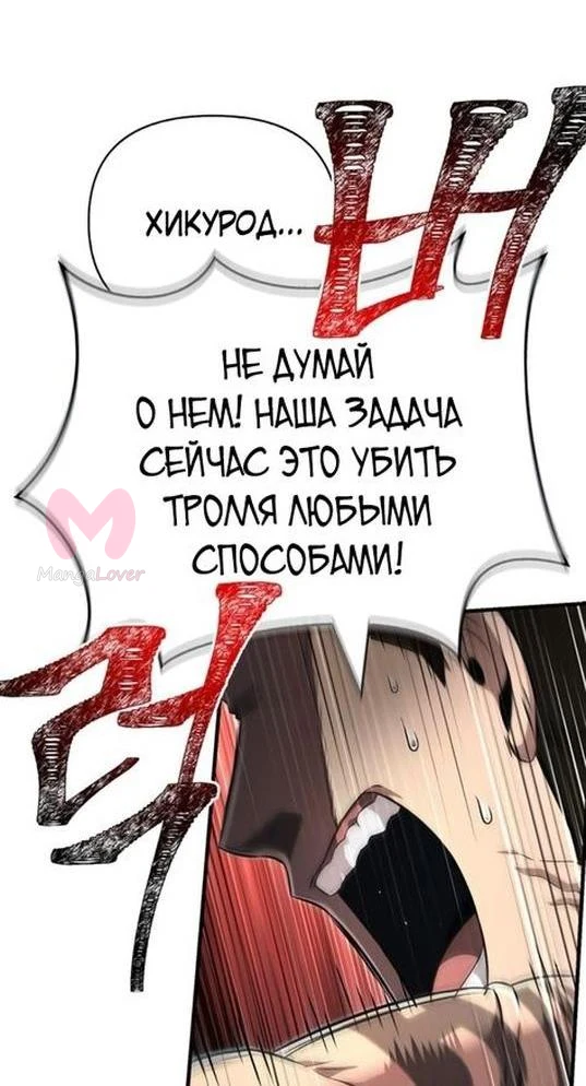 Выживание в игре за варвара — Глава 79, страница 21