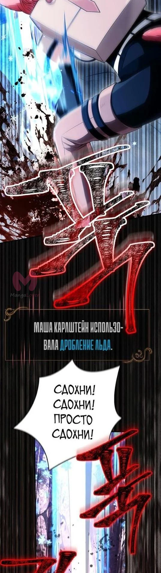 Выживание в игре за варвара — Глава 79, страница 29